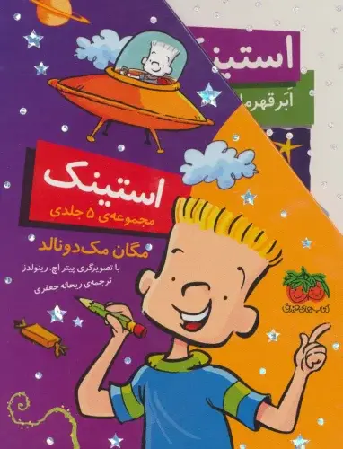 مجموعه استینک جلد 1تا5 با قاب افق - بانک کتاب ماندگار-قیمت-خرید-کتاب-کمک-درسی-کنکور-دانشگاهی
