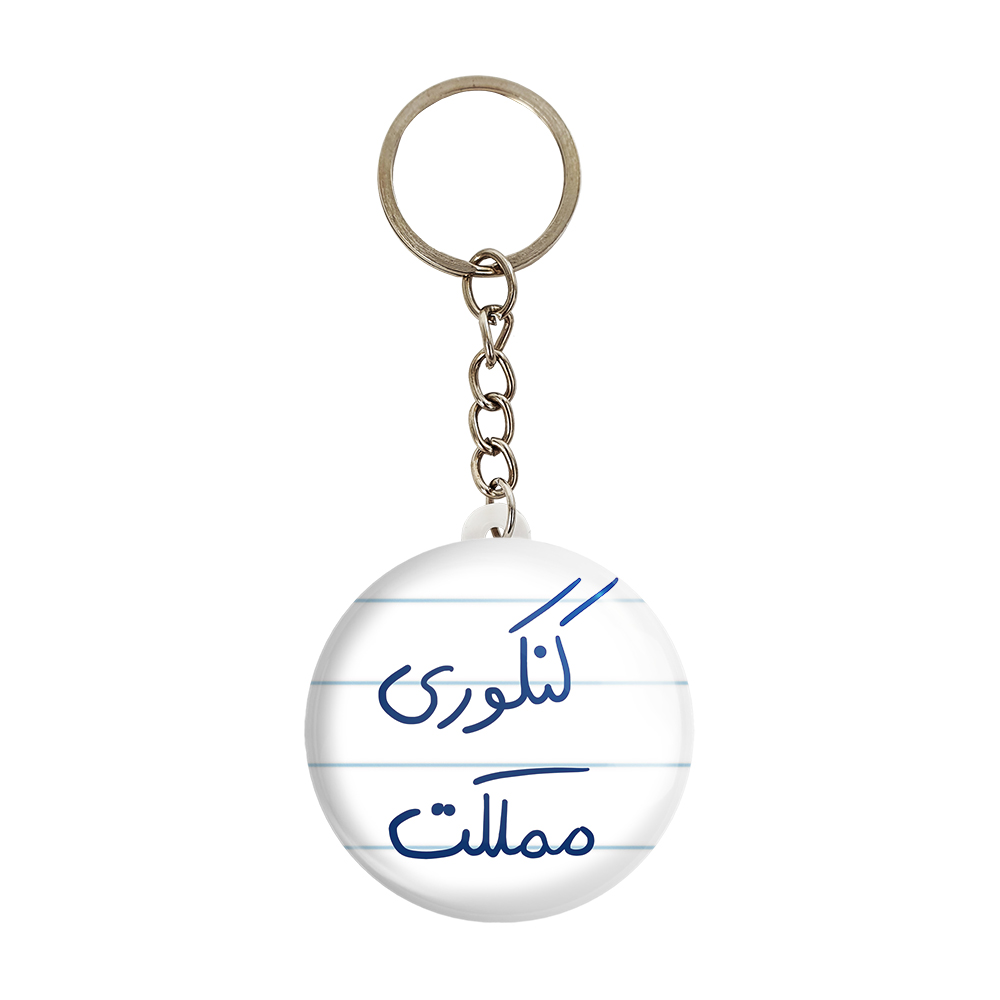 جاکلیدی خندالو طرح کنکوری مملکت کد 5810