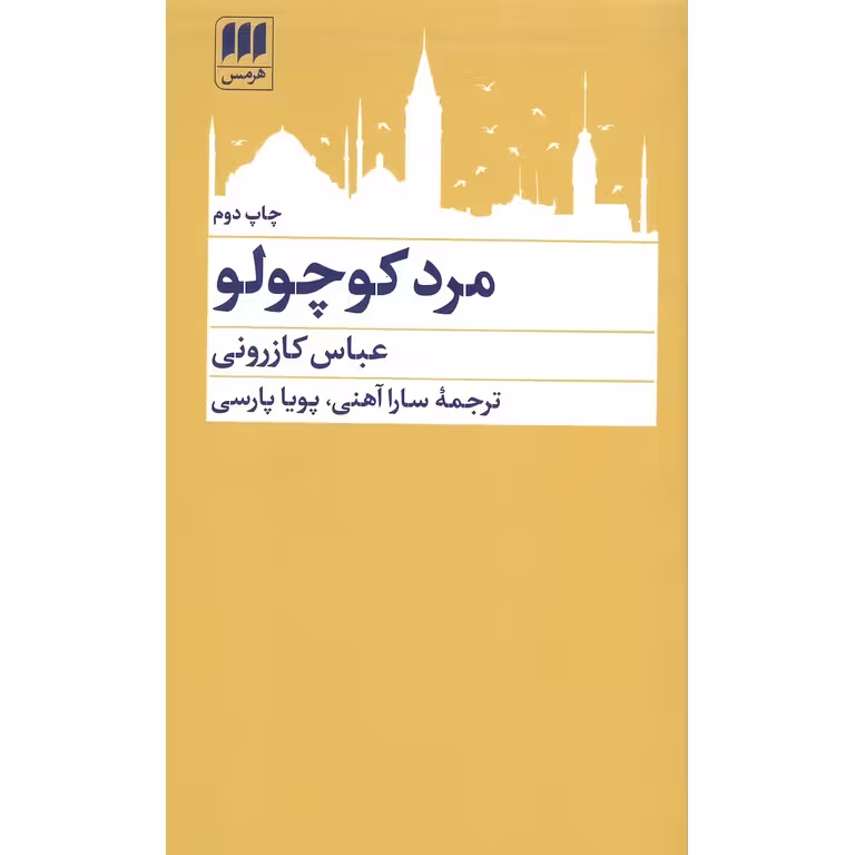 مرد کوچولو
