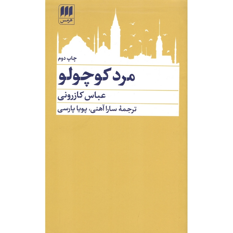 مرد کوچولو