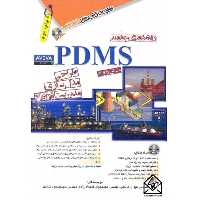 آفرنگ PDMS - کتاب‌فروشی کوچه کتاب