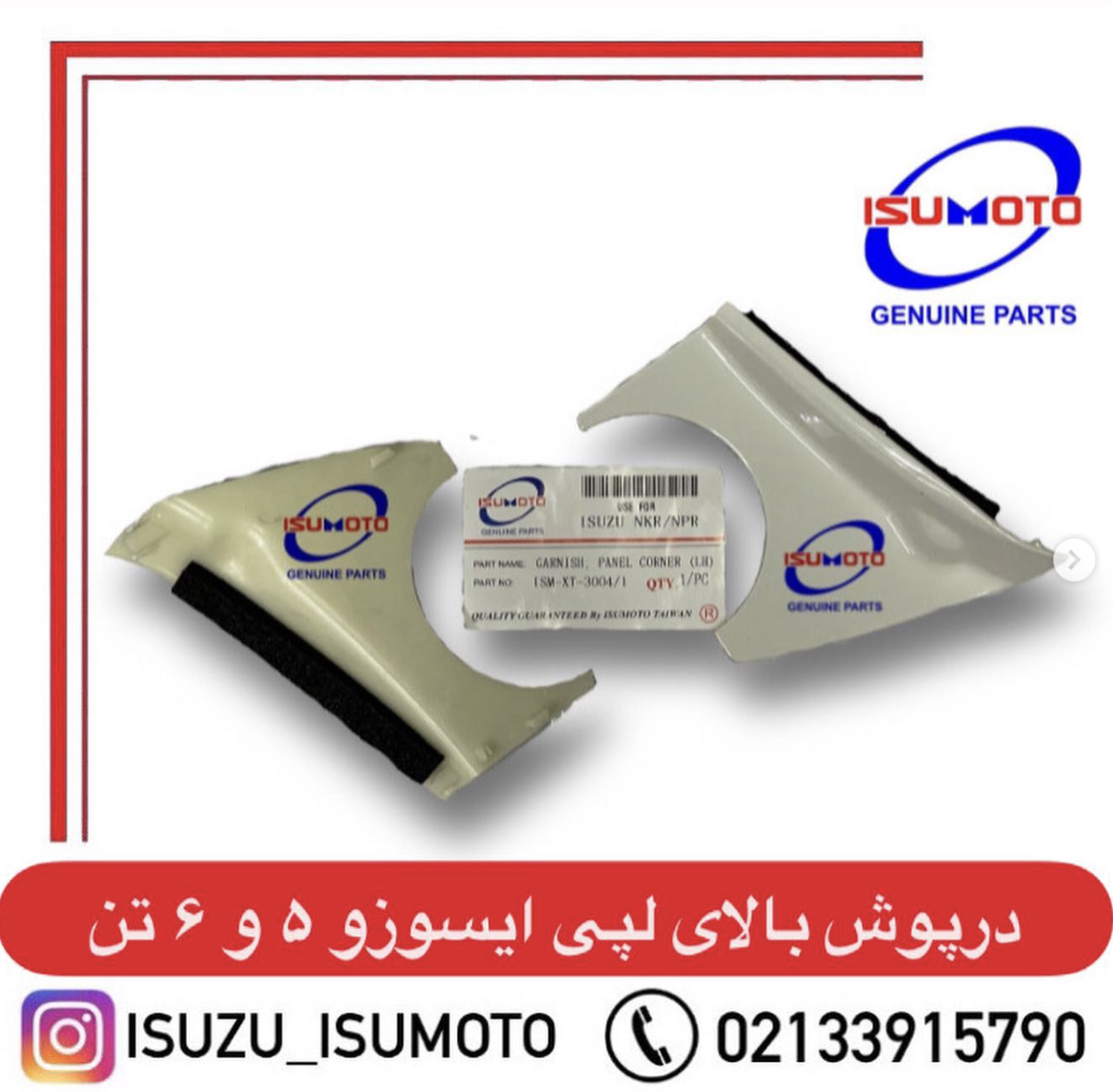 درپوش سه گوش بالای لپی ایسوزو 5تن و 6تن وارداتی