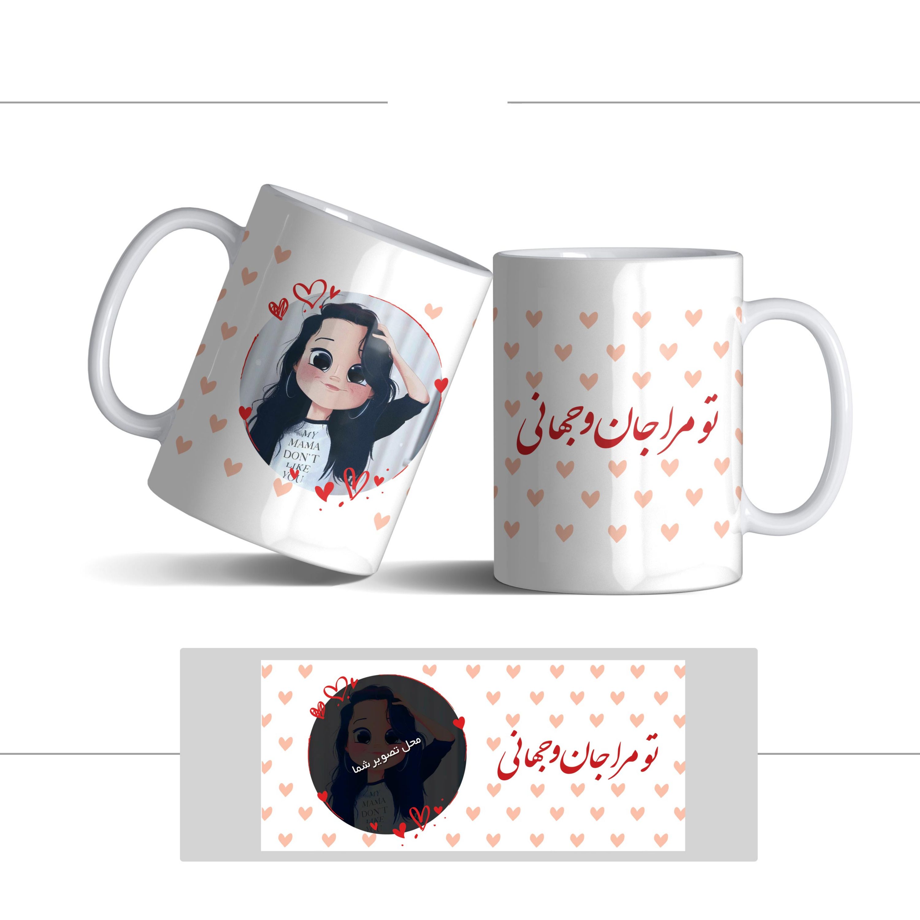 لیوان (ماگ) عاشقانه با متن تو مرا جان و جهانی