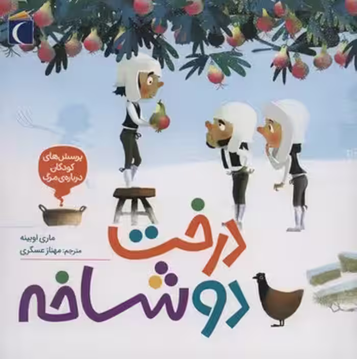 درخت دو شاخه | مرکز فرهنگی آبی