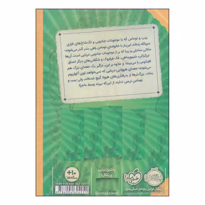 کتاب پیت بارتلت راهنمای هیولاهای دریایی اثر مگی استیف واتر و جکسون پیرس انتشارات پرتقال