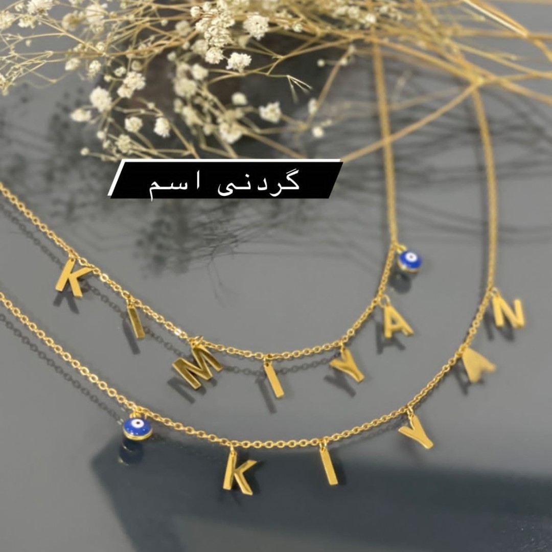 گردنبند حروف اسم همراه با آویز چشم نظر 
