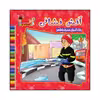 کتاب آتش نشانی رنگ آمیزی همراه با شعر اثر مهدی وحیدی صدر انتشارات آسمان علم