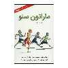 کتاب 	ماراتون سئو اثر علی اکبر فرج انتشارات کلید آموزش