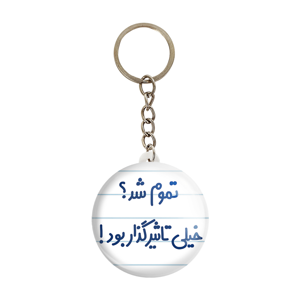 جاکلیدی خندالو مدل تموم شد؟ خیلی تاثیرگذار بود! کد 6555