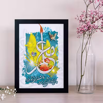 تابلو یاسین دکوراتیو مدل هدیه روز معلم کد M104