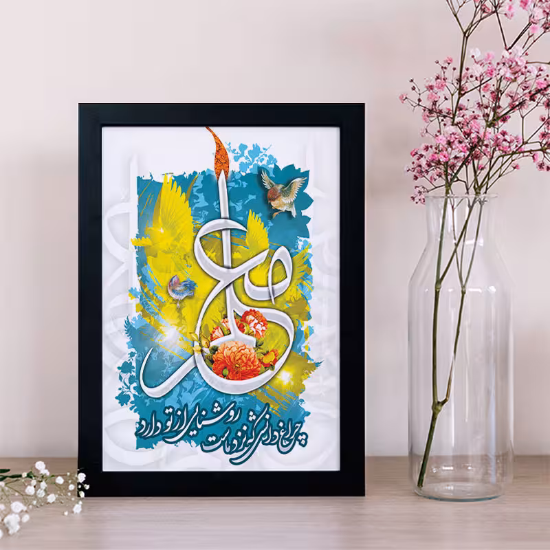 تابلو یاسین دکوراتیو مدل هدیه روز معلم کد M104