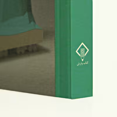 کتاب طراحی گمانی طراحی تخیل و رویاپردازی اجتماعی اثر آنتونی‌دان و فیونا رِیبی انتشارات کتاب وارش