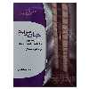 کتاب جان مریم گلچینی از آهنگهای خاطره انگیز و ملودیهای بومی ایران برای تار و سه تار اثر انوش جهانشاهی انتشارات هستان