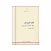 کتاب قلب عریان اثر شارل بودلر نشر درون