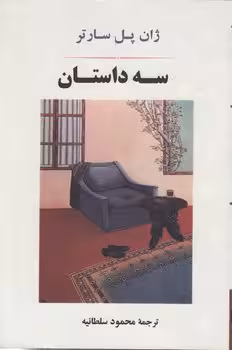 خرید کتاب سه داستان — کتابسرای طه