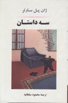 خرید کتاب سه داستان — کتابسرای طه