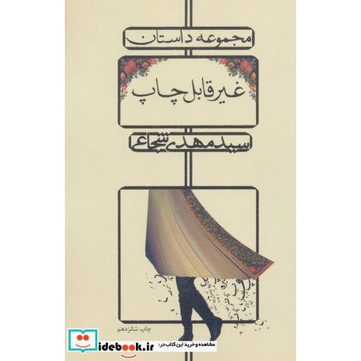 کتاب غیر قابل چاپ