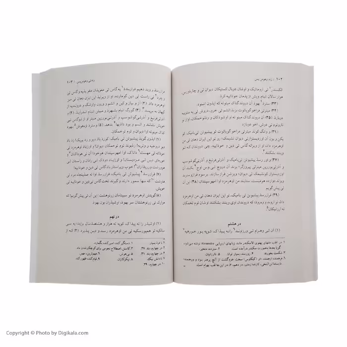 کتاب زند و هومن یسن و کارنامه اردشیر پاپکان اثر صادق هدایت انتشارات مجید
