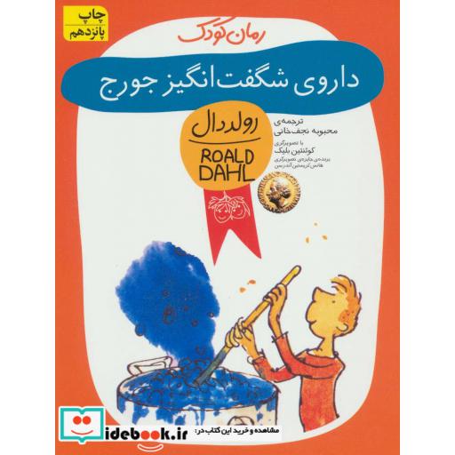 کتاب داروی شگفت انگیز جورج