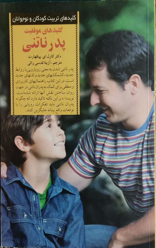 کلید های موفقیت پدر ناتنی