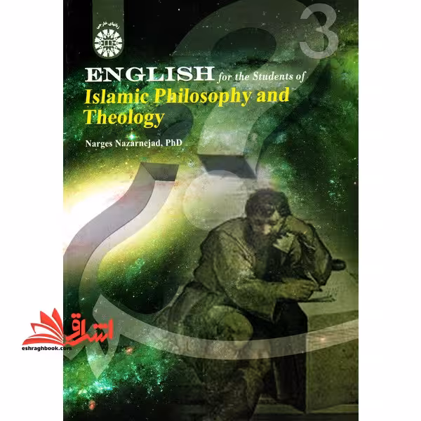 English for the students of Islamic philosophy and theologyانگلیسی برای دانشجویان رشته فلسفه و کلام اسلامی کد 1510 - فروشگاه کتاب اشراق