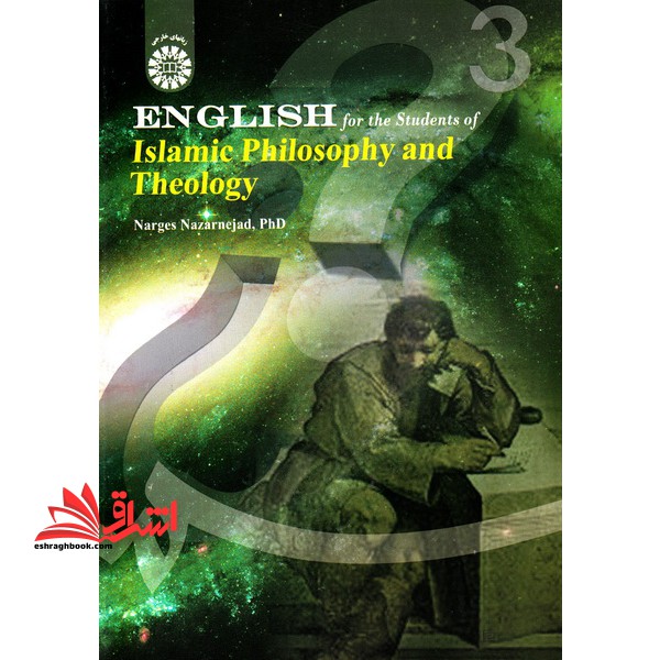 English for the students of Islamic philosophy and theologyانگلیسی برای دانشجویان رشته فلسفه و کلام اسلامی کد 1510 - فروشگاه کتاب اشراق