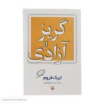 گریز از آزادی | مرکز فرهنگی آبی