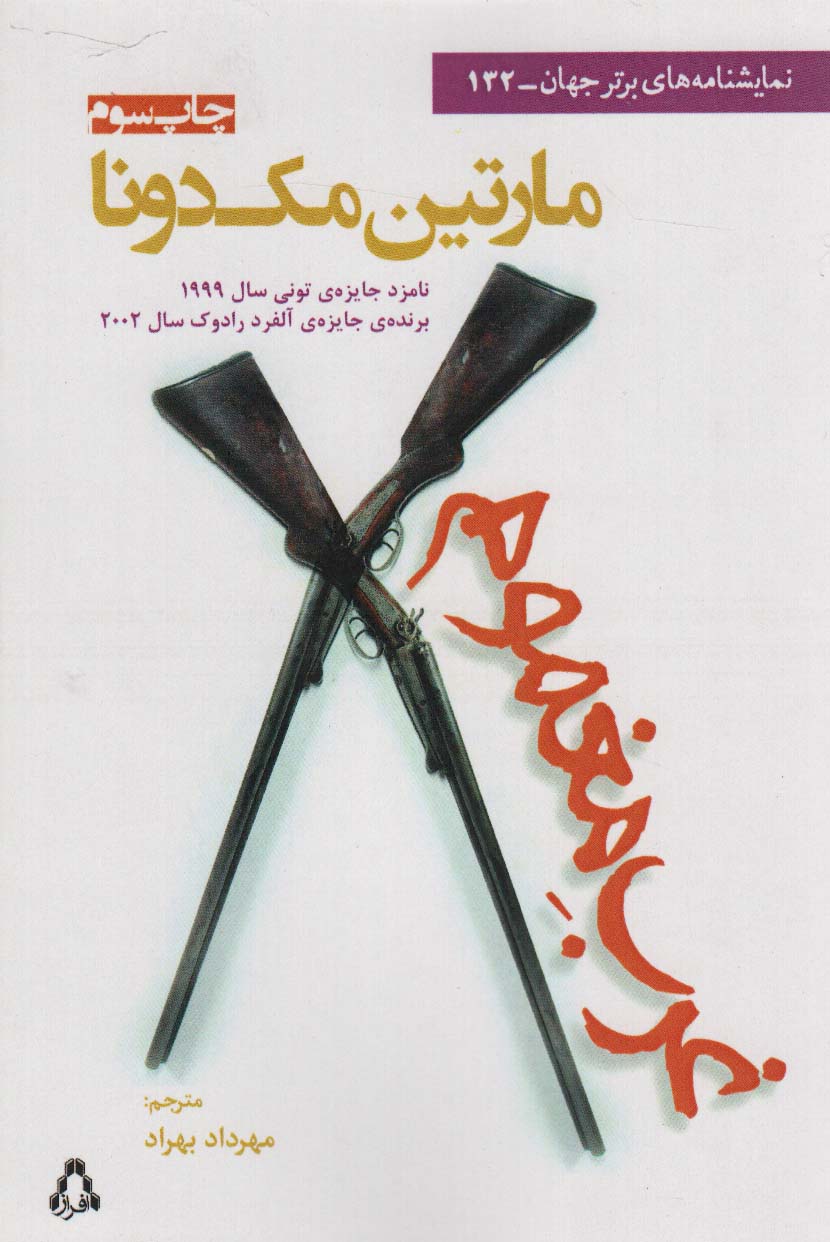 غرب مغموم - ناشربوک | خرید آنلاین کتاب