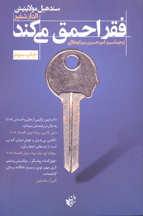 فقر احمق می کند