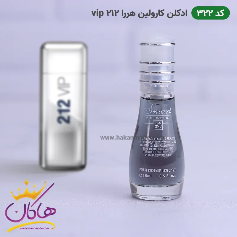 ادکلن اسمارت کالکشن 322 وی ای پی 212 مردانه 15 میل