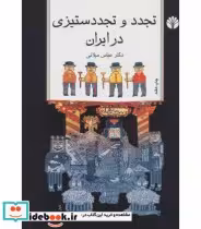 قیمت و خرید کتاب نیکوکاران نابکار اثر هاجون چنگ | ایده بوک