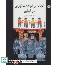 قیمت و خرید کتاب نیکوکاران نابکار اثر هاجون چنگ | ایده بوک