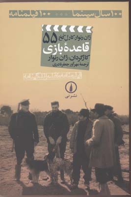 قاعده بازی(فیلمنامه55)