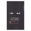 کتاب حق با شماست امریکای سفید! اثر سیما صراف انتشارات مانیاهنر