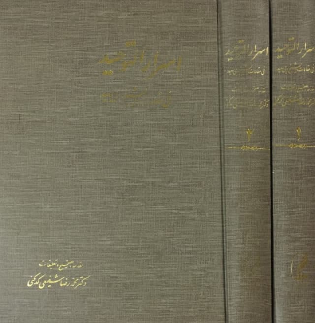 اسرار التوحید فی مقامات الشیخ ابی سعید