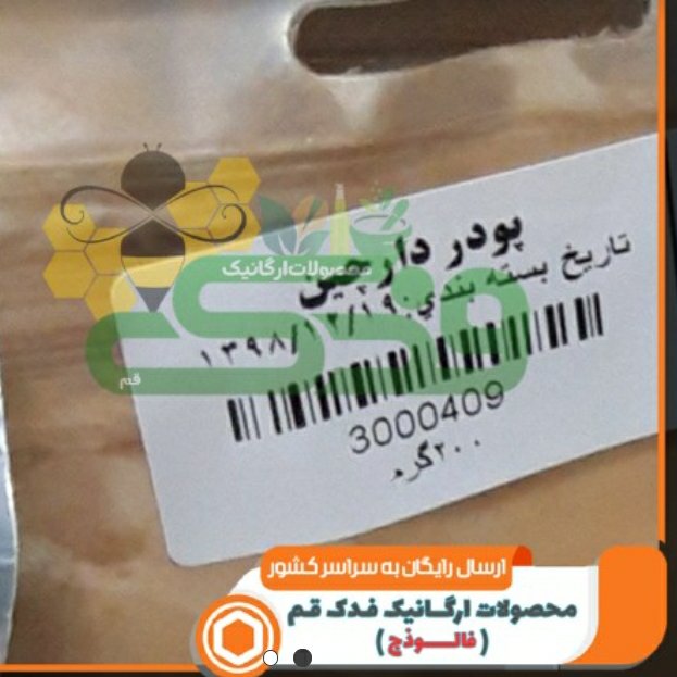 پودر دارچین فدک (110 گرم)