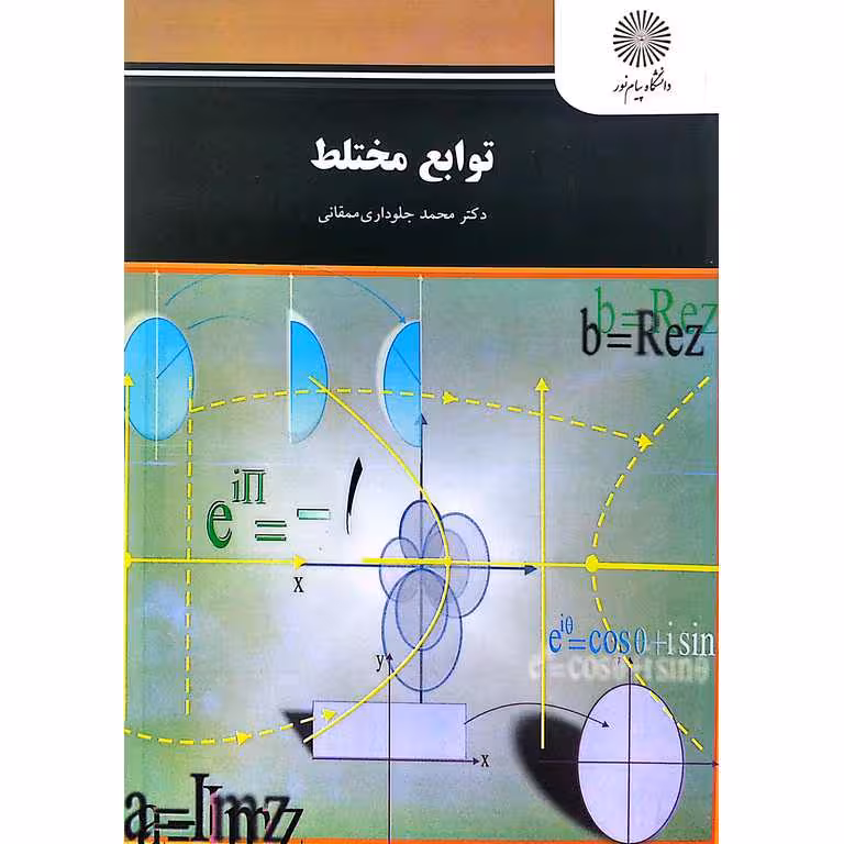 توابع مختلط