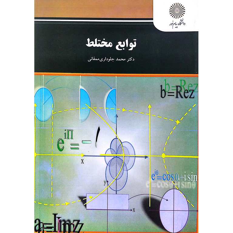 توابع مختلط