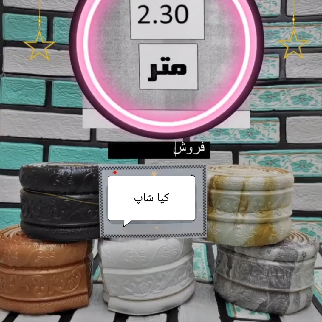 قرنیز فومی پشت چسبدار