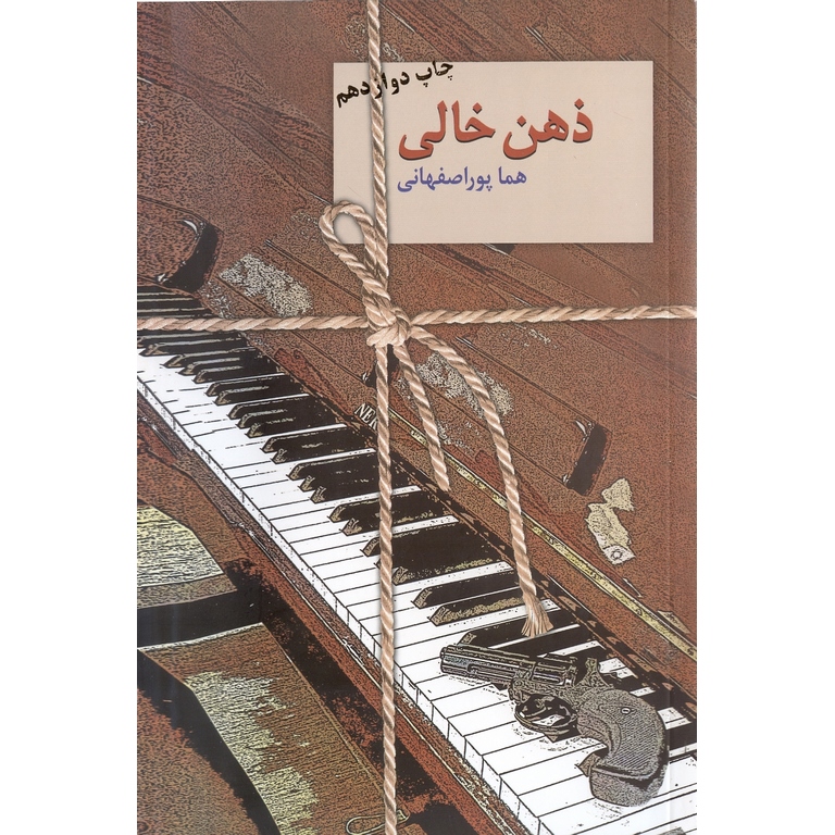ذهن خالی
