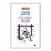 کتاب خاطرات لاغر مردنی 6 اثر جف کینی انتشارات پیدایش