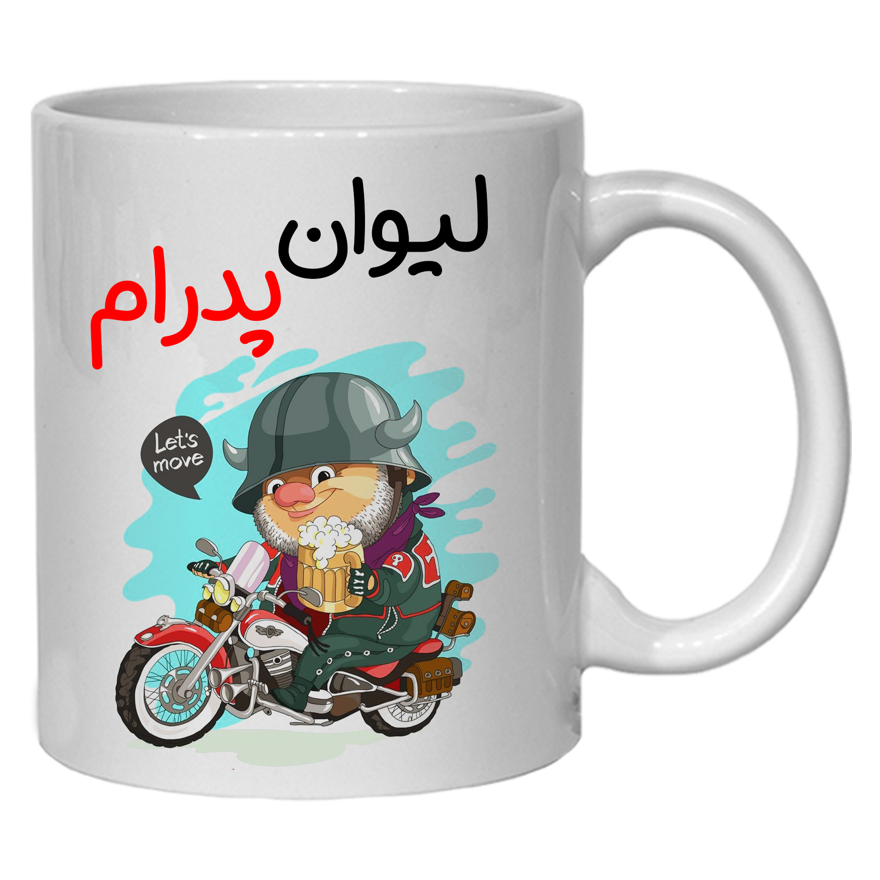 ماگ مدل لیوان شخصی پدرام کد 50