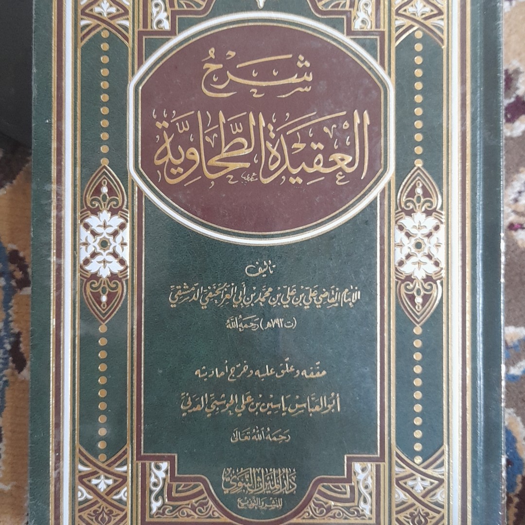 کتاب شرح العقیده الطحاویه لابن ابی العز الحنفی 