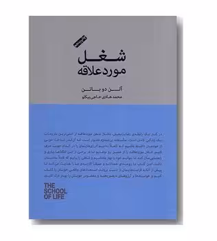 شغل مورد علاقه/مجموعه مدرسه زندگی | مرکز فرهنگی آبی