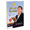 کتاب پدر پولدار پدر بی پول اثر رابرت کیوساکی انتشارات رویای سبز