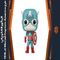 فیگور فانکو پاپ طرح Marvel Captain America – کد 1319
