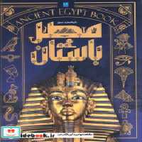 قیمت و خرید کتاب دایره المعارف مصور مصر باستان | ایده بوک