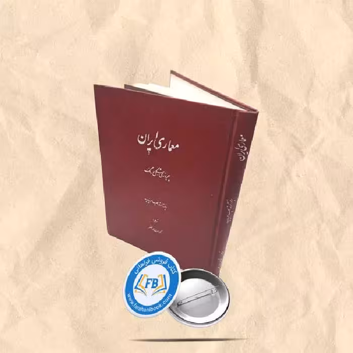 معماری ایران پیروزی شکل و رنگ گالینگور رحلی