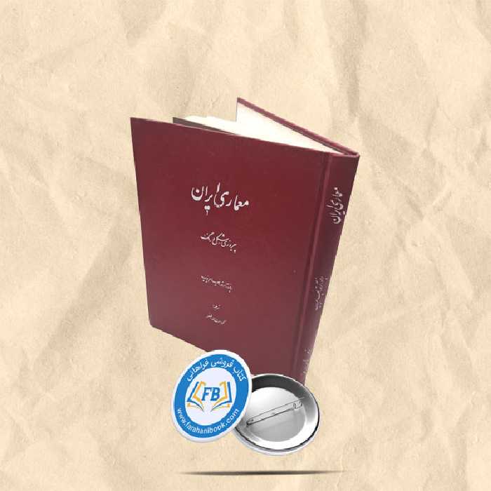 معماری ایران پیروزی شکل و رنگ گالینگور رحلی