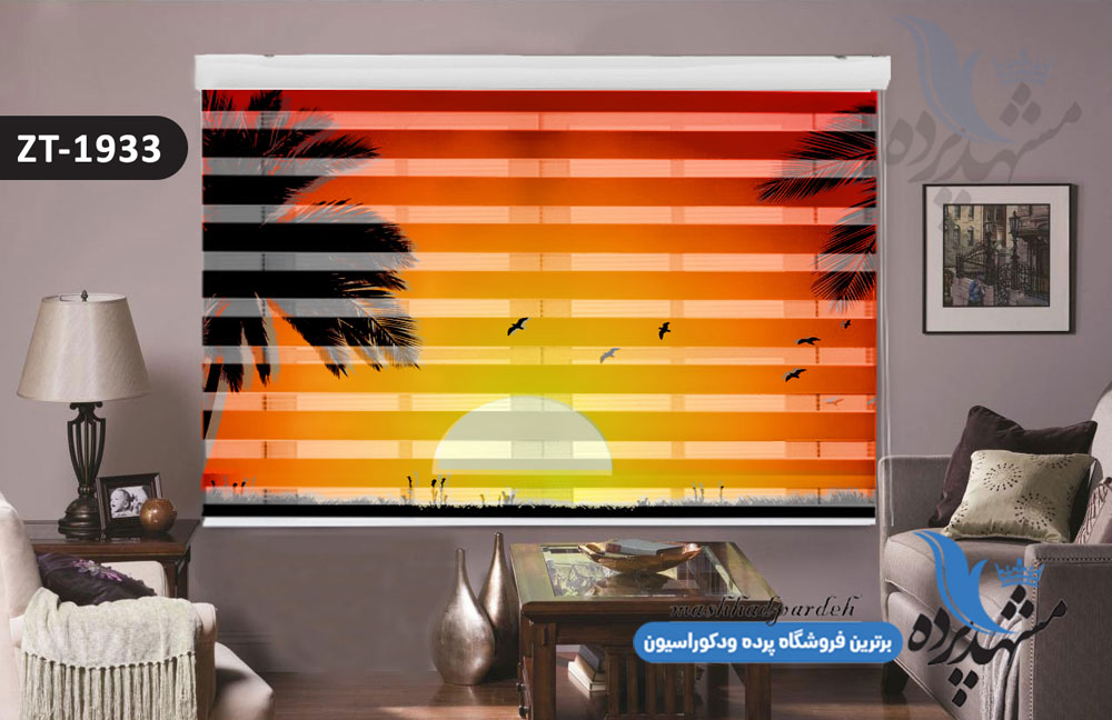 پرده زبرا تصویری چاپی طرح غروب خورشید کد ZT1933